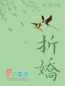 折娇令九千岁的朱砂痣