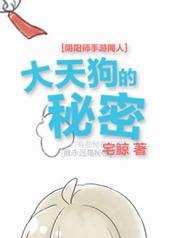 阴阳师大天狗视频