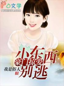 小东西别想逃免费漫画播放
