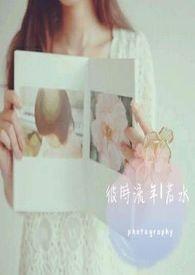 彼岸流年
