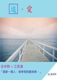 追爱家族电视剧免费观看完整版高清