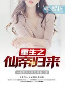 重生之仙帝归来叶城柳嫣柔