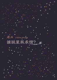 星辰这首歌