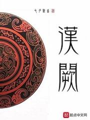 汉阙番外