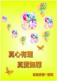 真爱无所求什么意思