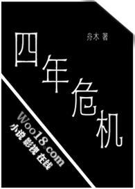 四年之前
