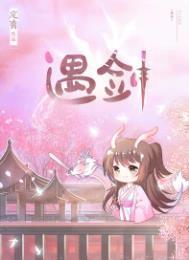 她与剑共眠大结局