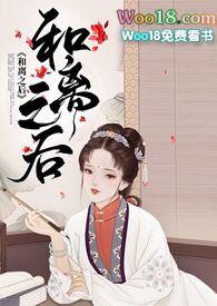 和离之后作者十夜灯