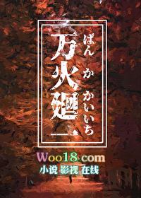 万火归一咒回