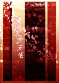 堕天使有翅膀吗