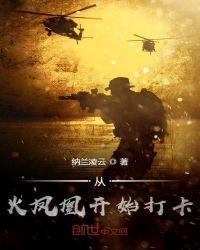 从火凤凰开始打卡 类似