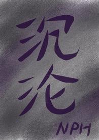 沉沦的丈夫出轨