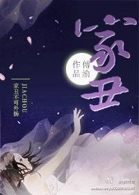家丑蛇妖多是什么生肖
