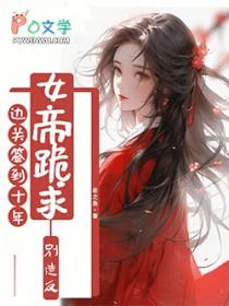 边疆签到百年