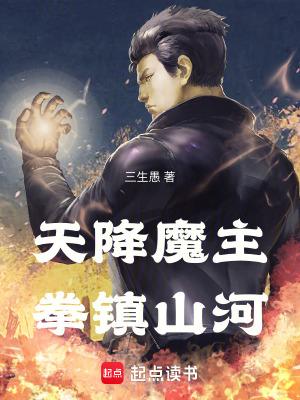 拳镇山河 TXT