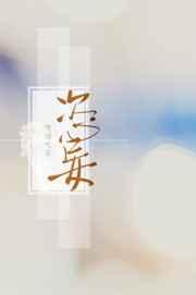 恣妄by嗜酒吃茶讲的什么