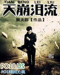 泪崩的意思是什么