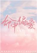 命中偏爱推文