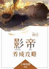 影帝养成攻略古城涟漪txt