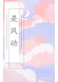 是风动 歌词