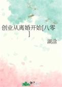 创业从毕业后开始飞卢网
