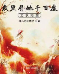 众里寻她千百度官网