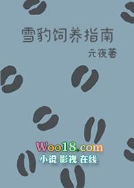 雪豹饲养员条件