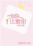 吻你比蜜甜无防盗阅读
