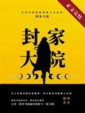 九零大院女军医