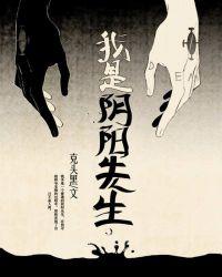 我是阴阳先生有声