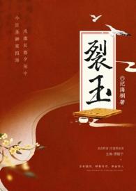 裂帛全文阅读