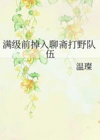 聊斋推荐