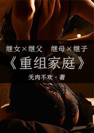 重组家庭属于父母一方抚养吗