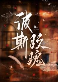 波斯王子玫瑰图片