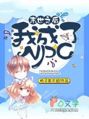 末世之后我成了野味免费观看