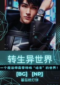 转生异世界最惨召唤师