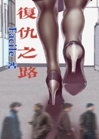 复仇之路高清