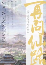 再问仙途gl