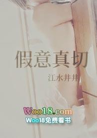 假意或真心是什么歌的歌词