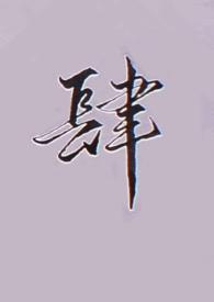 末世重生后狗男人们全都火葬场了(NP) 作者前程肆锦