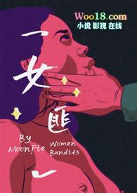 女匪 (异国犯罪NP 高H)作者MoonPie