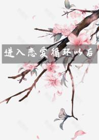 恋爱循环jk