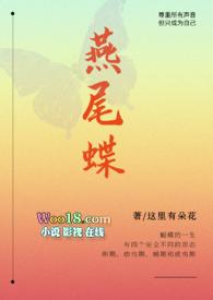 燕尾蝶电影
