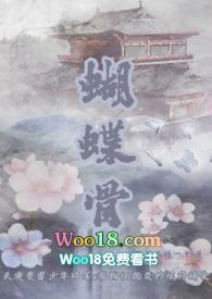 蝴蝶骨是啥