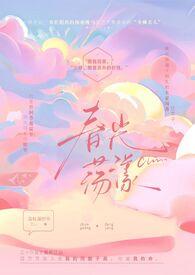 春光什么