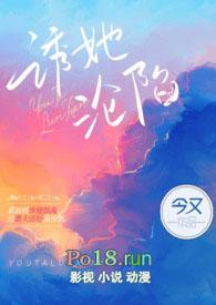 诱她沦陷 作者今又