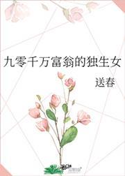 九零后女富豪白手起家