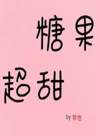 青梅甜甜竹马撩不停