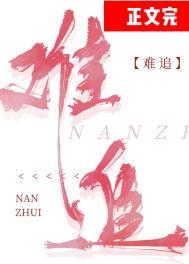 上司太难追