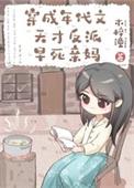 穿成年代文反派他亲闺女全文阅读免费